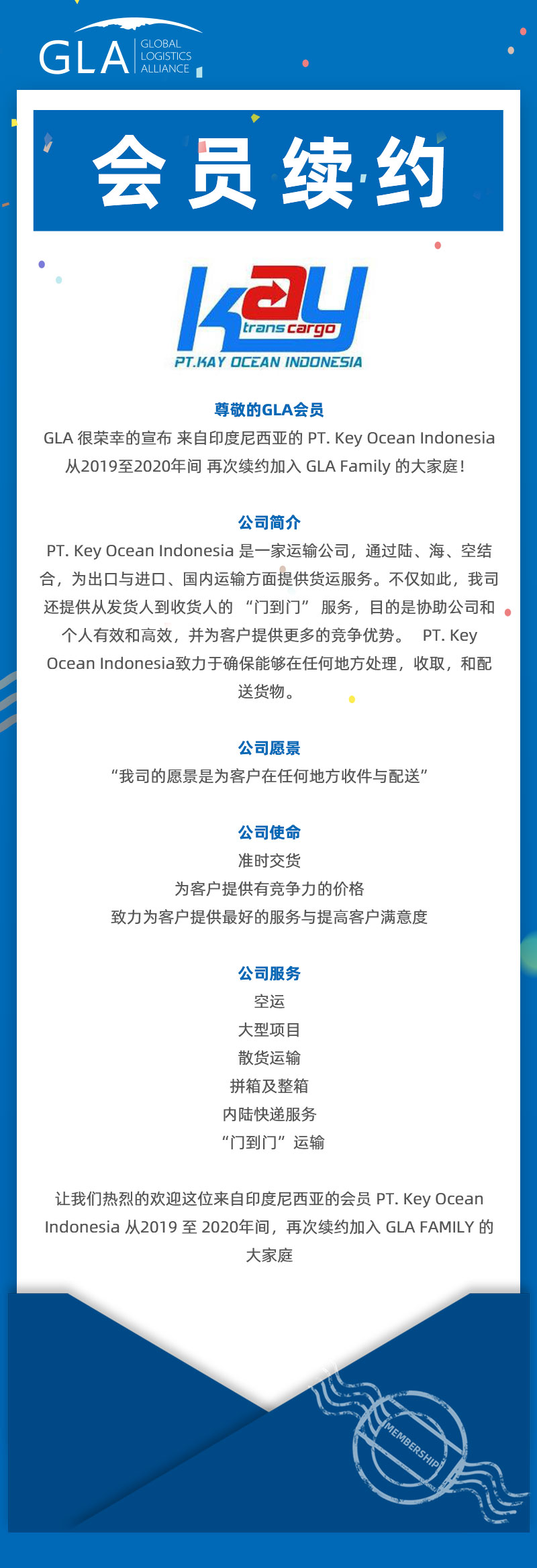 GLA 会员续约 — 来自印度尼西亚的 PT. Key Ocean！