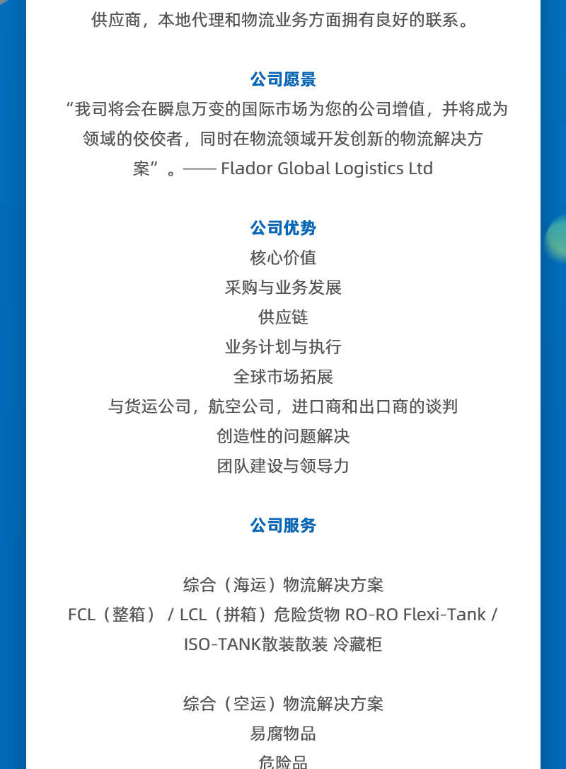 GLA 最新会员发布 —— 来自土耳其的 Flador Global Logistics！