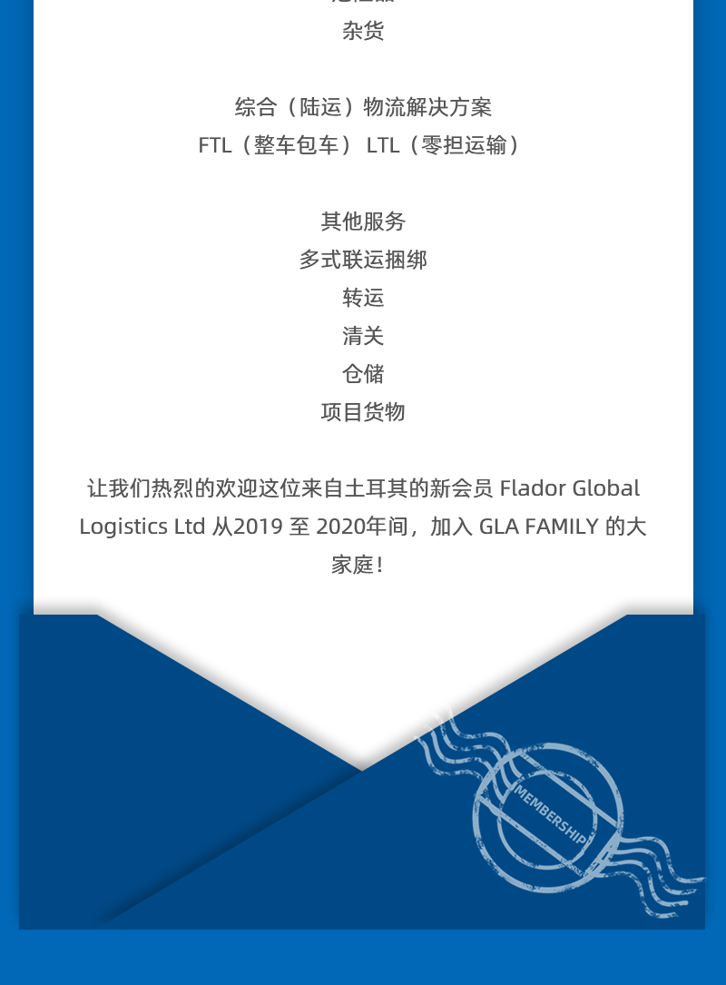 GLA 最新会员发布 —— 来自土耳其的 Flador Global Logistics！