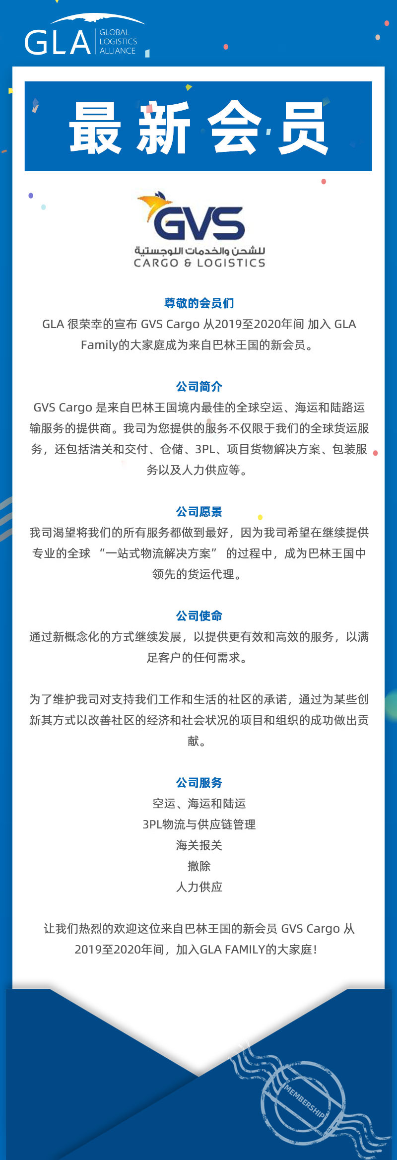 GLA 最新会员发布 — 来自巴林王国的 GVS Cargo！