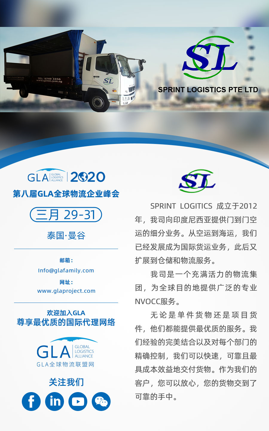 GLA 新会员 — 来自新加坡的 Sprint Logistics PTE LTD！