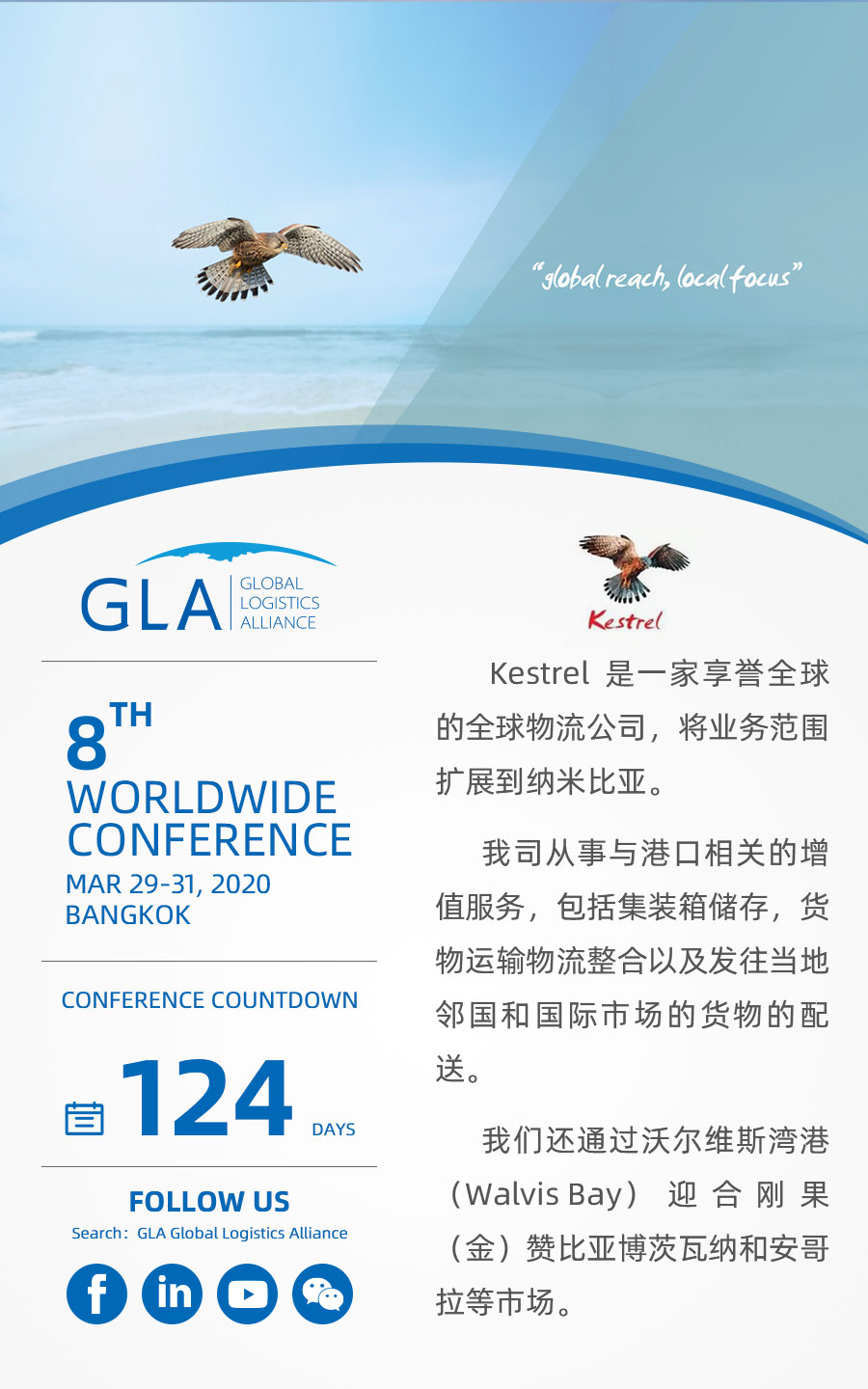 GLA 最新会员 — 来自纳米比亚的 Kestrel Global Logistics