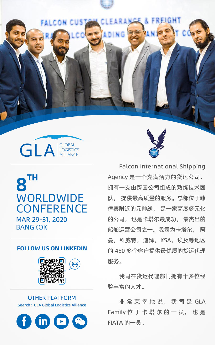 GLA 会员续约 — 来自卡塔尔的 Falcon Shipping Line