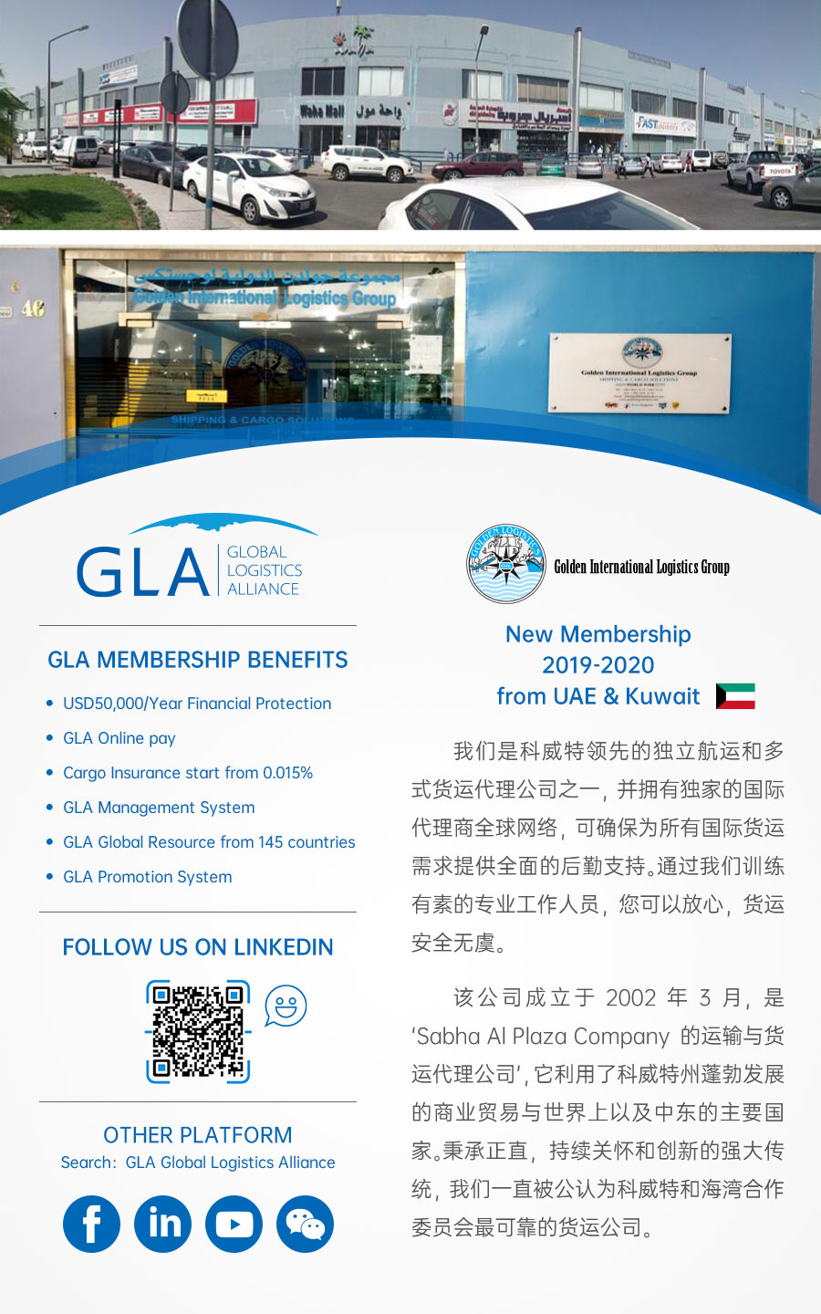 GLA 最新会员 — 来自阿联酋及科威特的 Golden International Logistics Group