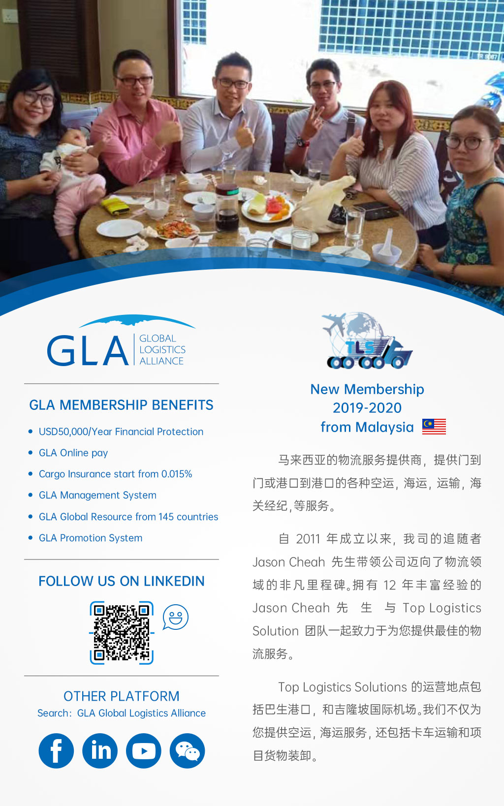 GLA 最新会员 — 来自马来西亚的 Top Logistics Solutions