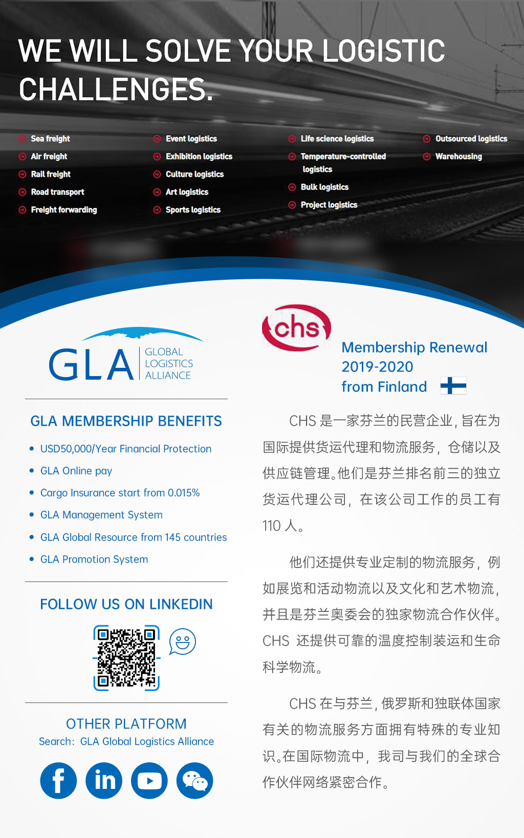 GLA 最新会员 — 来自芬兰的 CHS Air & Sea Oy
