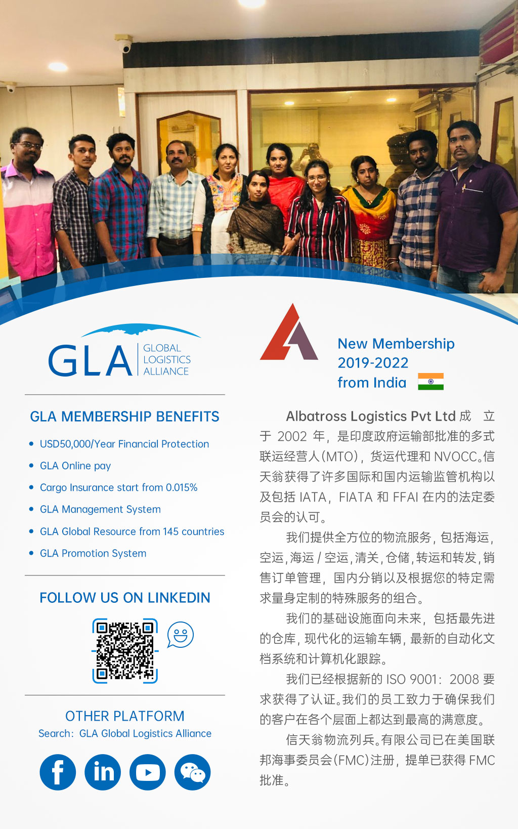 GLA 最新会员 — 来自印度的 Alabatross Logistics PVT Ltd