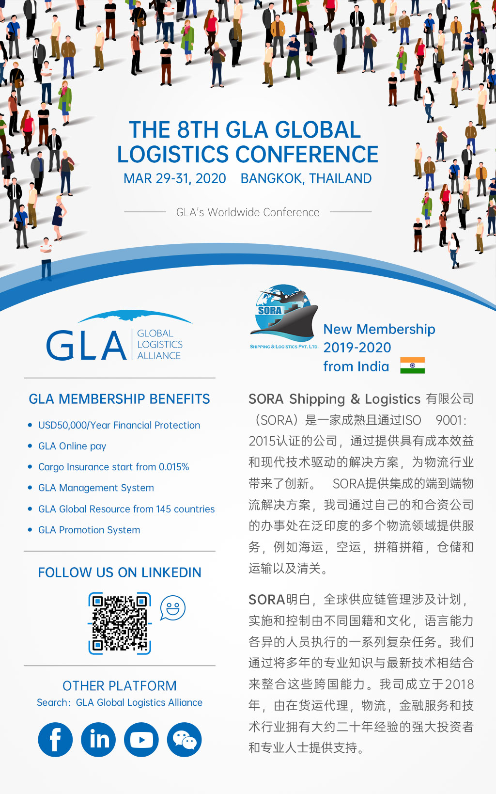 GLA 最新会员 — 来自印度的 SORA SHIPPING & LOGISTICS
