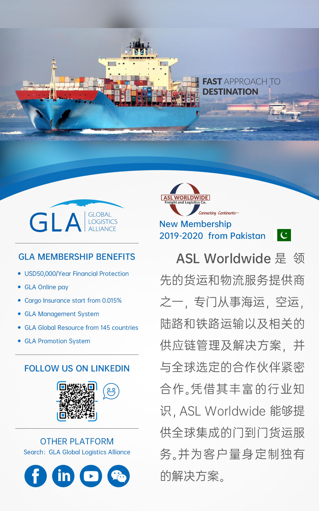 GLA 会员续约 — 来自巴基斯坦的 ASL Worldwide Freight & Logistics