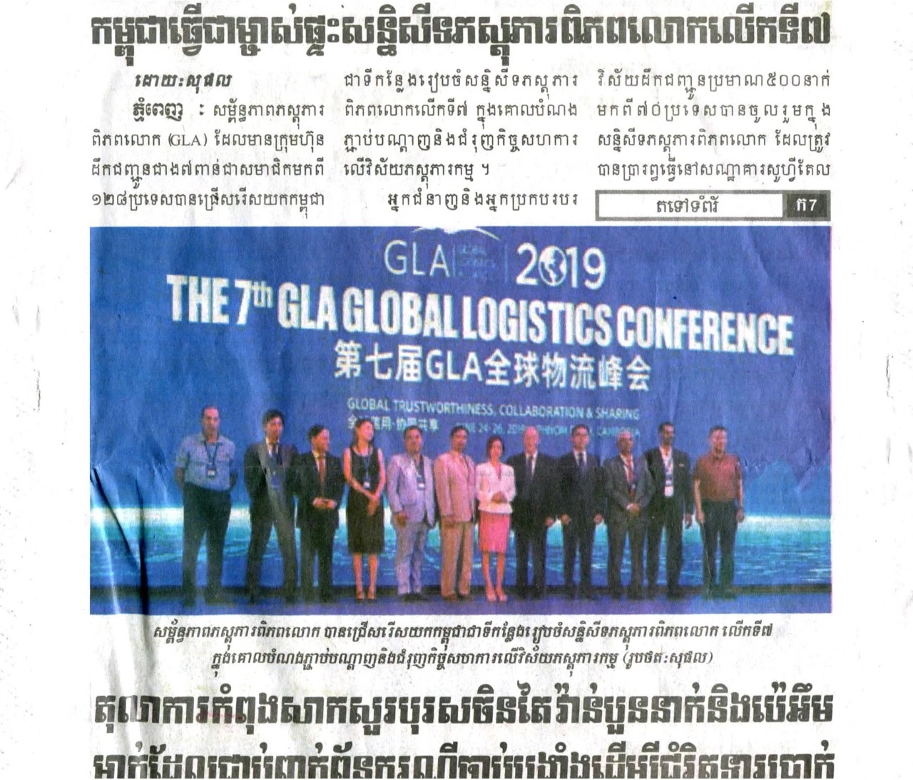 聚焦国际物流行业发展 | GLA全球物流联盟网在柬埔寨当地报纸登载！