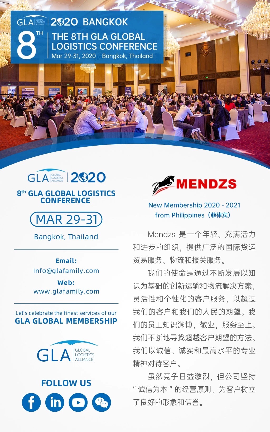 GLA 新会员 — 来自菲律宾 | MENDZS FREIGHT FORWARDING CORPORATION