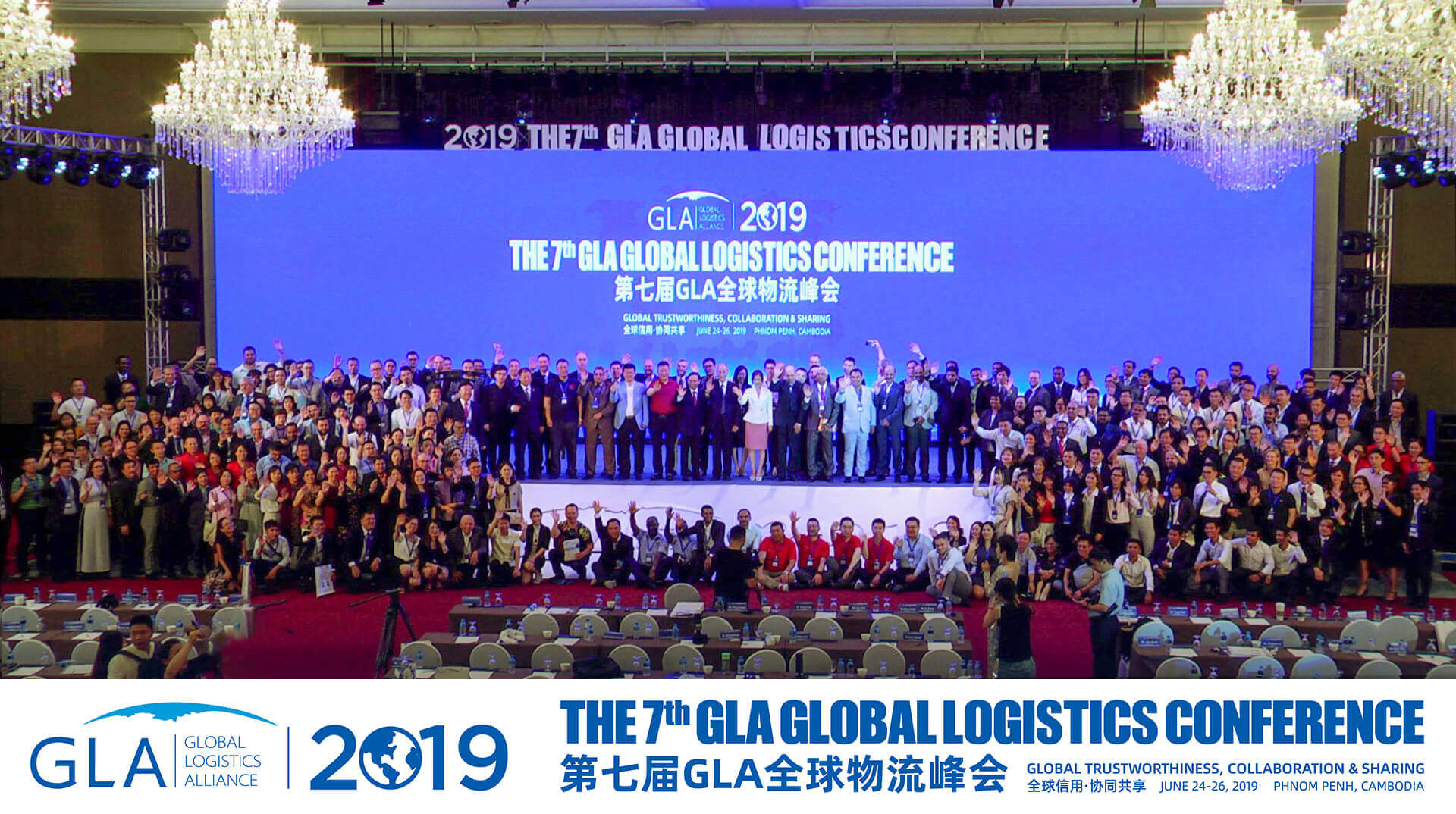 2019第七届GLA 全球物流企业峰会
