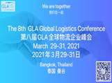 官宣 | 第八届GLA全球物流企业峰会日期正式确定 2021年3月29日-31日