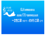 全球抗疫 GLA全球物流联盟网在行动（二）