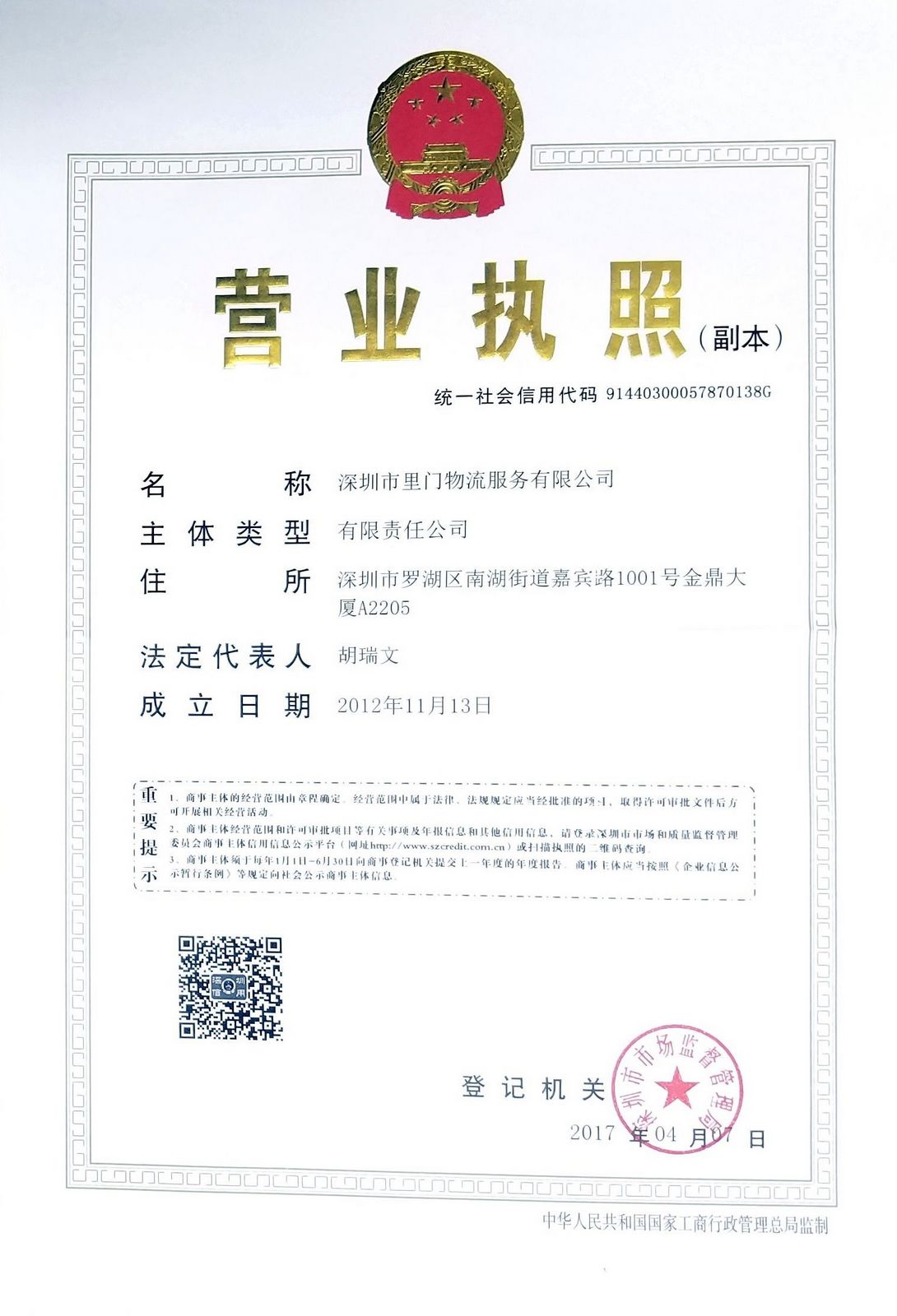 深圳瑞文贸易